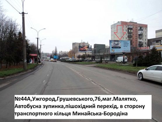 Фото рекламной плоскости по адресу вул.Грушевського (маг.Малятко),магазини, кафе, установи, напр.-вул.Минайська