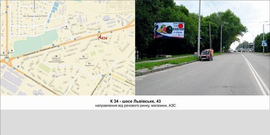 Фото рекламної площини за адресою шосе Львівське, 43