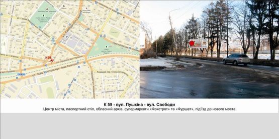 Фото рекламної площини за адресою вул. Пушкіна - вул. Свободи