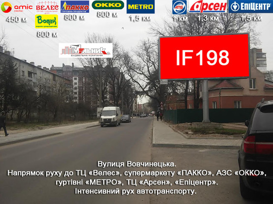 Фото рекламной плоскости по адресу Вовчинецька