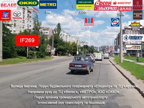 Фото рекламной плоскости по адресу Івасюка