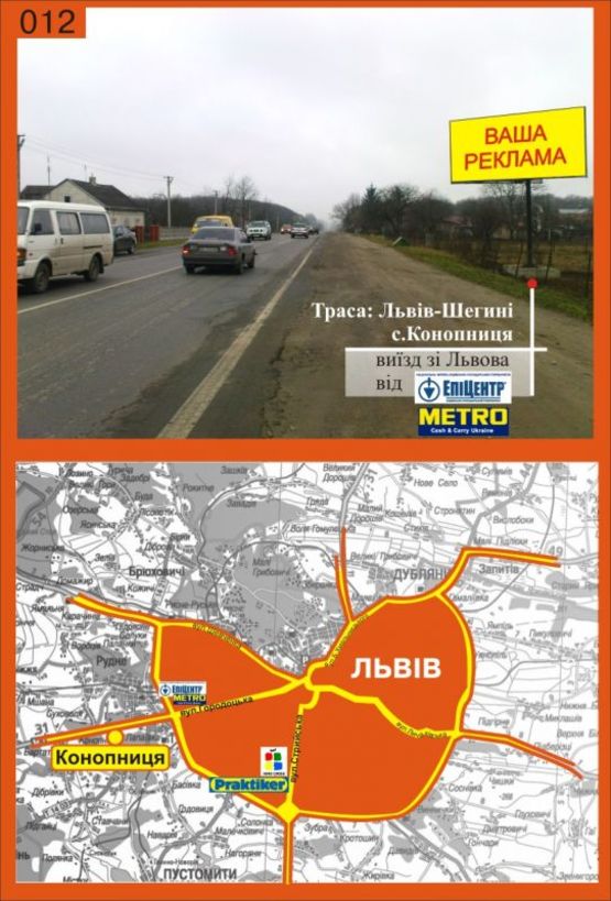 Фото рекламної площини за адресою с.Конопниця (виїзд зі Львова)