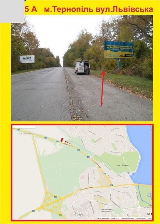 Фото рекламної площини за адресою м.Тернопіль - м.Львів ( ВИЇЗД з м.Терн.)