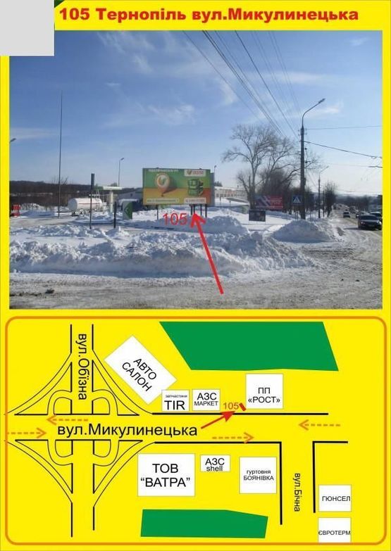 Фото рекламної площини за адресою Микулинецька "Рост"