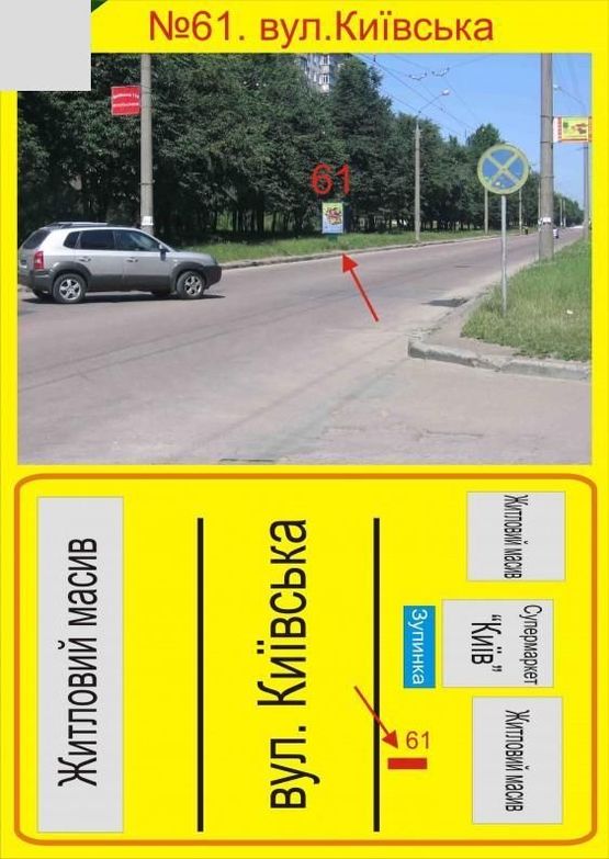 Фото рекламной плоскости по адресу Київська,8