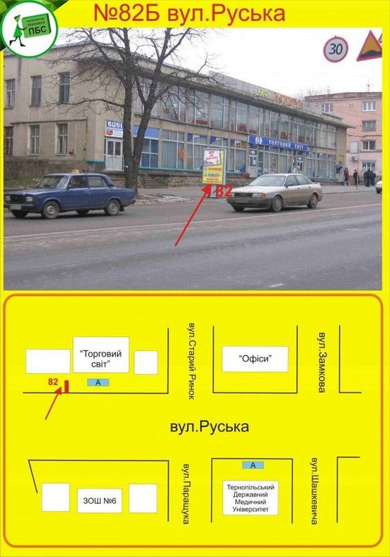 Фото рекламної площини за адресою Руська,5
