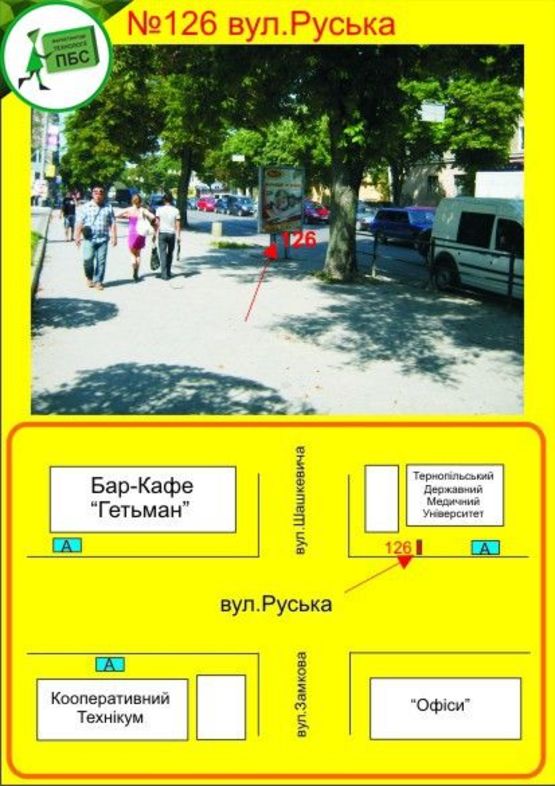 Фото рекламної площини за адресою Руська,12