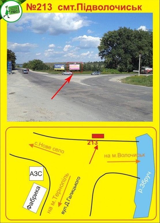 Фото рекламної площини за адресою Підволочиськ вул.Д.Галицького