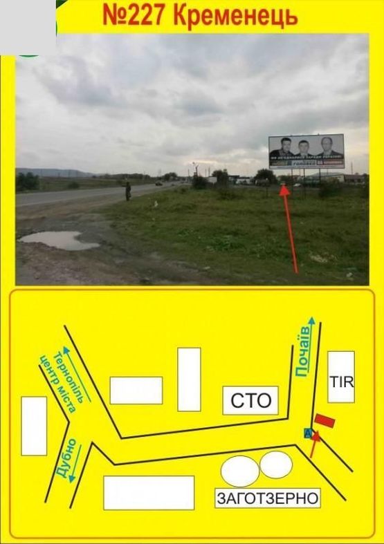 Фото рекламной плоскости по адресу Кременець