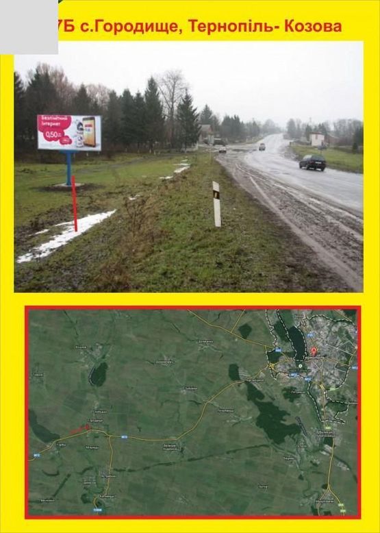 Фото рекламной плоскости по адресу c.Городище Тернопіль-Козова