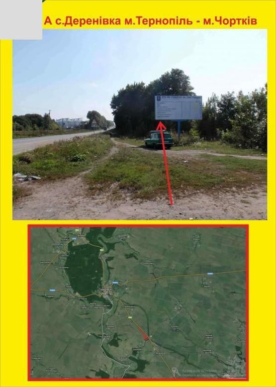 Фото рекламной плоскости по адресу с.Деренівка м.Тернопіль - м.Чортків