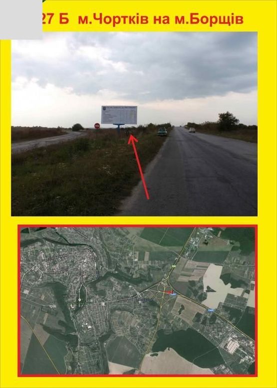 Фото рекламної площини за адресою м.Чортків на м.Борщів
