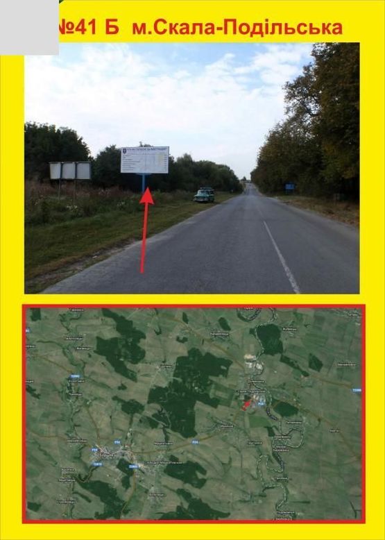 Фото рекламной плоскости по адресу м.Скала -Подільська