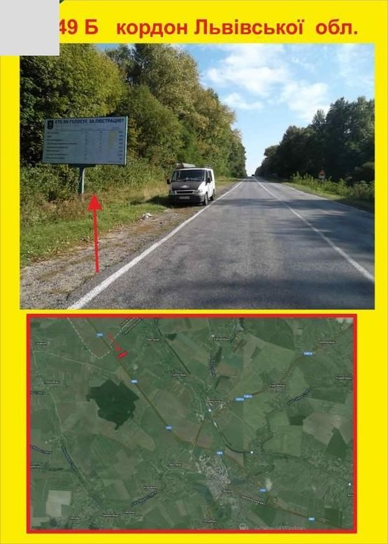 Фото рекламной плоскости по адресу кордон Львівської обл