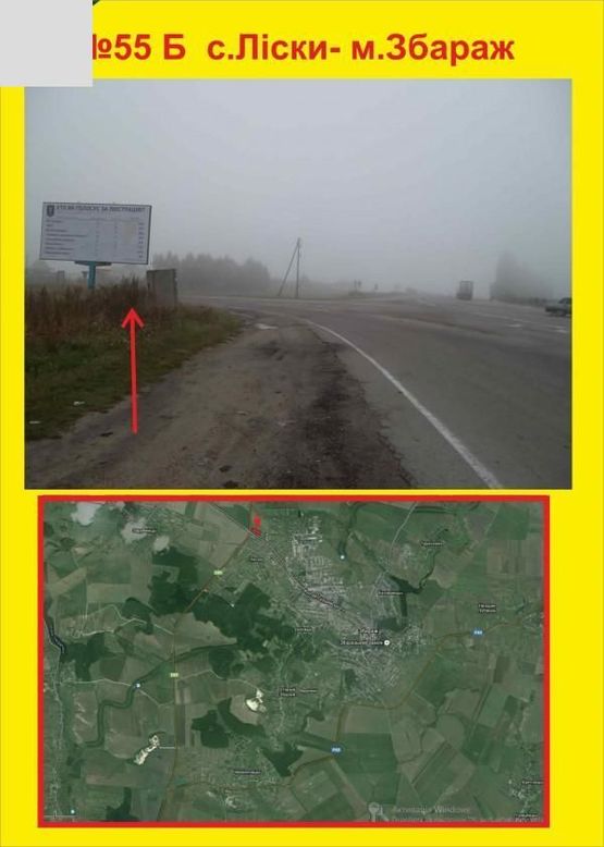 Фото рекламной плоскости по адресу с.Ліски- м.Збараж