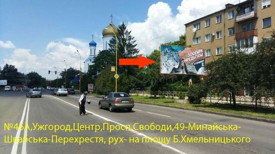 Фото рекламной плоскости по адресу просп.Свободи,49-Швабська-Минайська(перехрестя), навпроти гот.Закарпаття