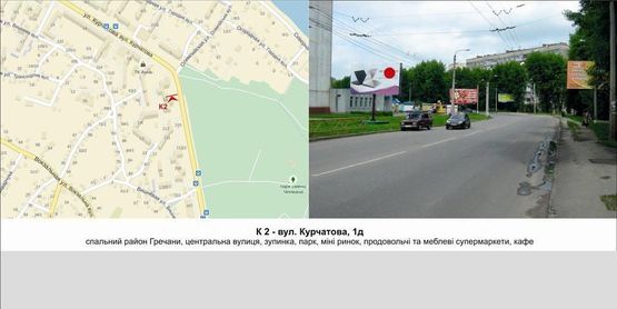 Фото рекламної площини за адресою вул. Курчатова, 1д