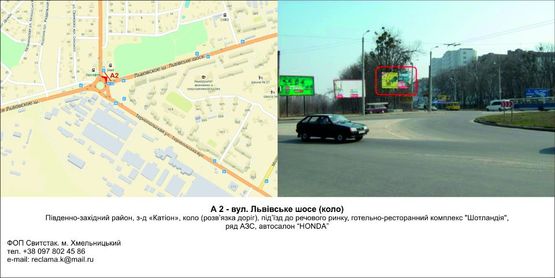 Фото рекламної площини за адресою вул. Львівське шосе (коло)