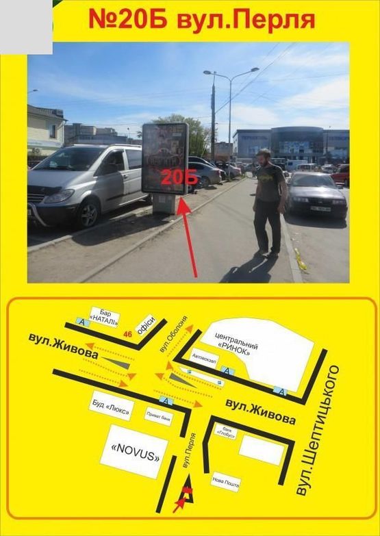 Фото рекламної площини за адресою вул.Перля (біля ТЦ"Новус")