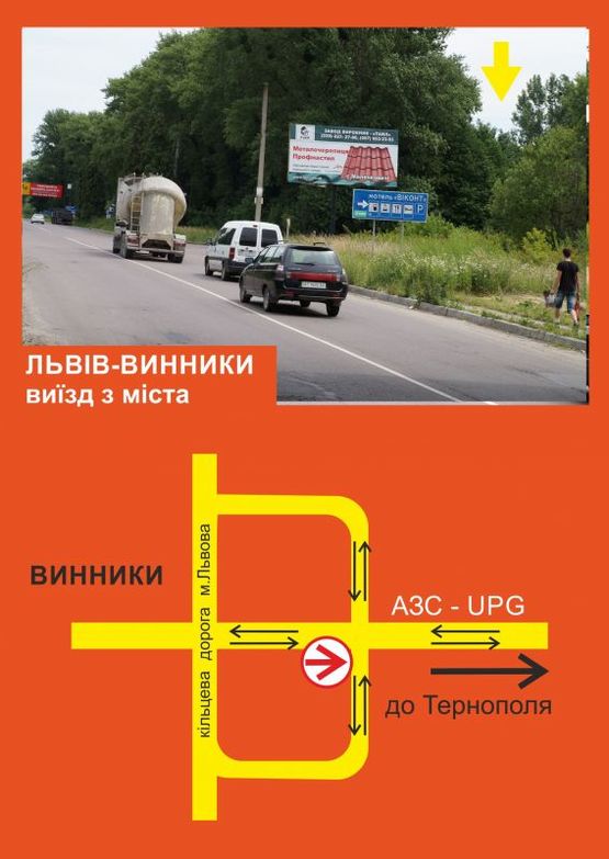 Фото рекламної площини за адресою Винники