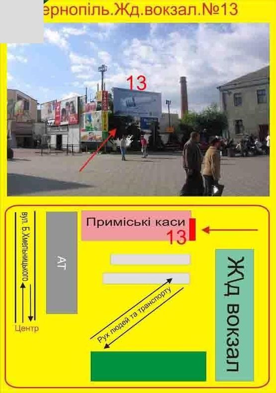 Фото рекламной плоскости по адресу Ж/д вокзал, привокзальний майдан 2