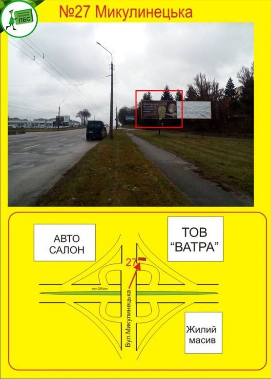Фото рекламной плоскости по адресу Микулинецька