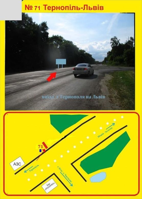 Фото рекламной плоскости по адресу виїзд на Львів