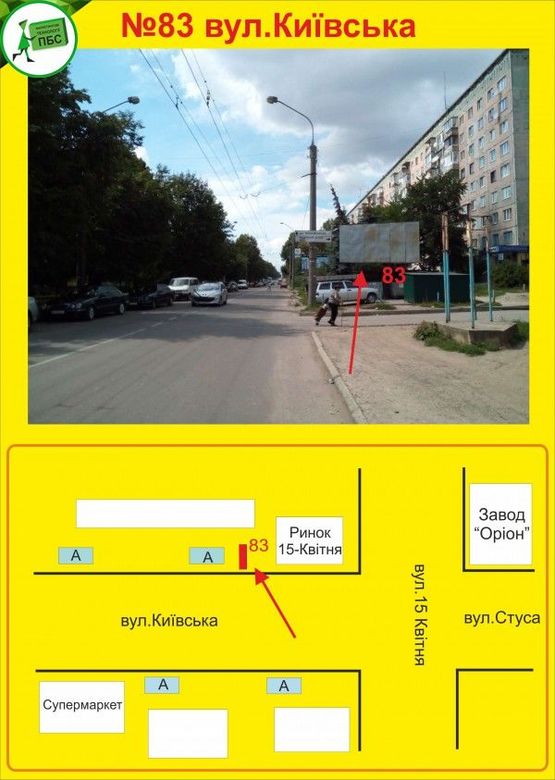 Фото рекламной плоскости по адресу Київська