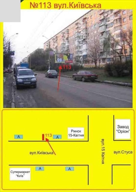 Фото рекламной плоскости по адресу Київська,3