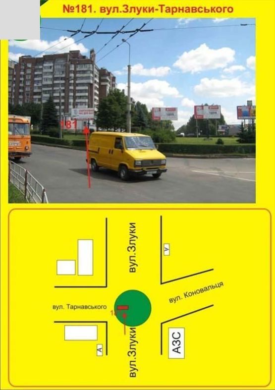Фото рекламной плоскости по адресу Злуки - Тарнавського кільце лівий.