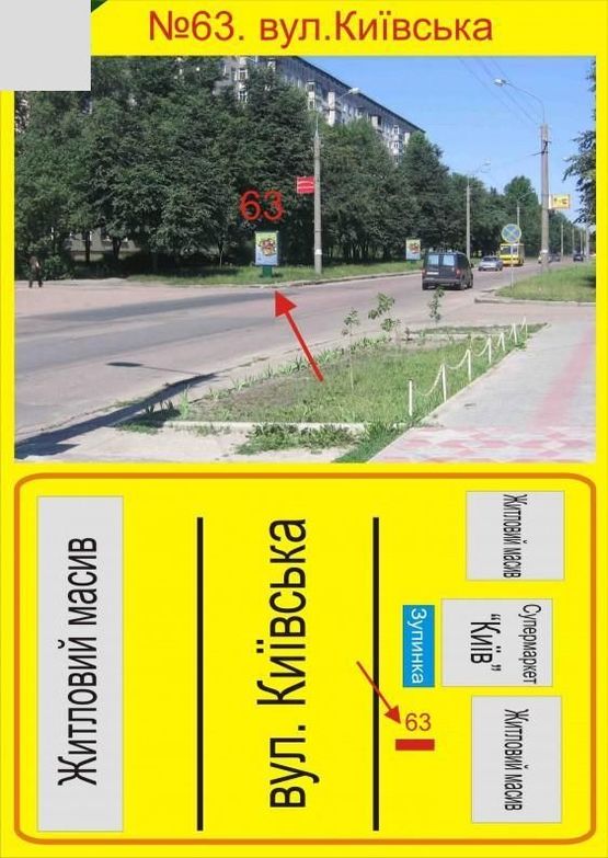 Фото рекламної площини за адресою Київська,8
