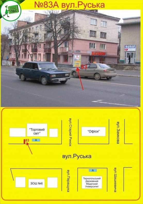 Фото рекламної площини за адресою Руська,5