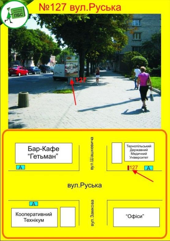 Фото рекламной плоскости по адресу Руська,12