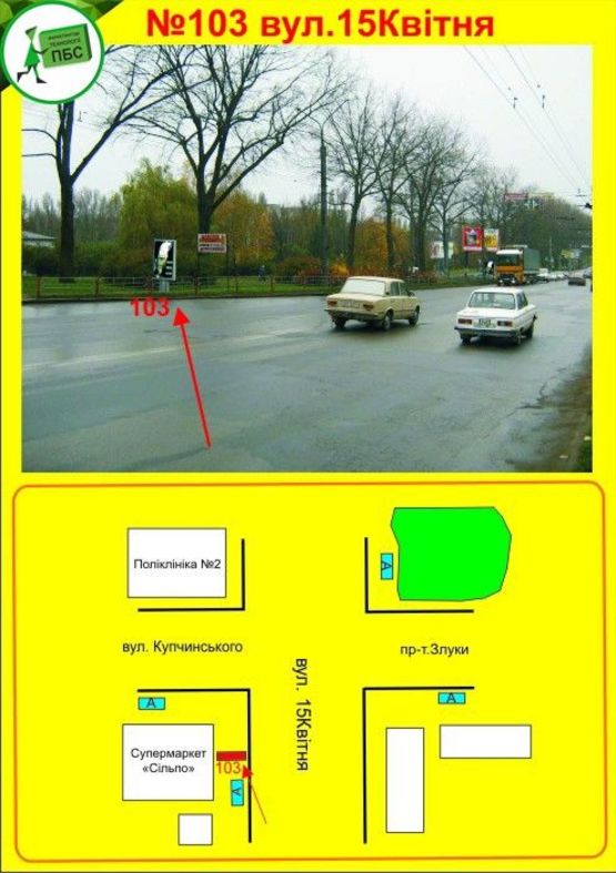 Фото рекламної площини за адресою 15 квітня,2б