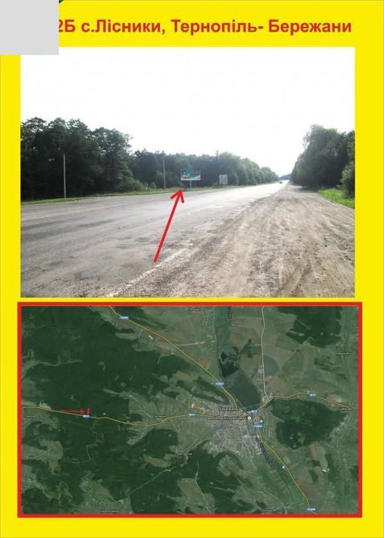 Фото рекламной плоскости по адресу с.Лісники Тернопіль-Бережани