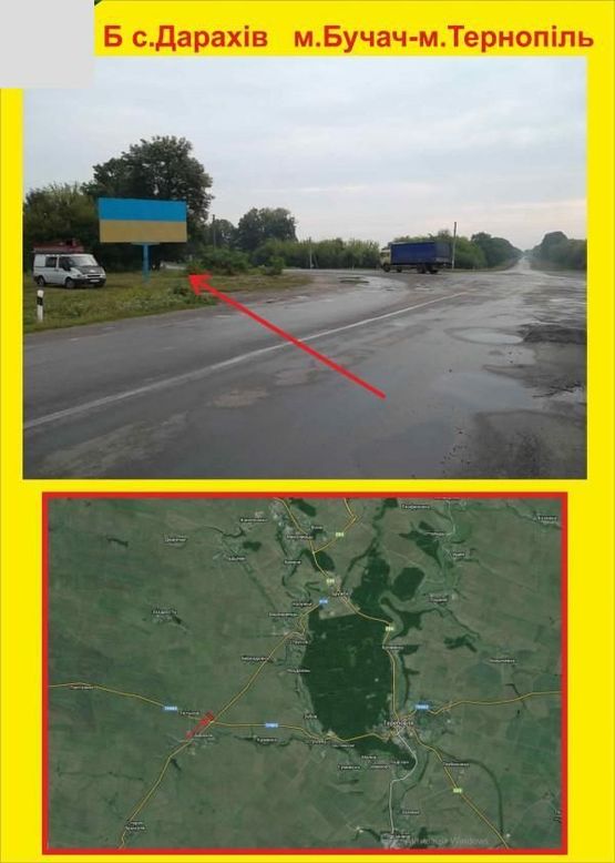 Фото рекламной плоскости по адресу с.Дарахів  м.Бучач -м.Тернопіль