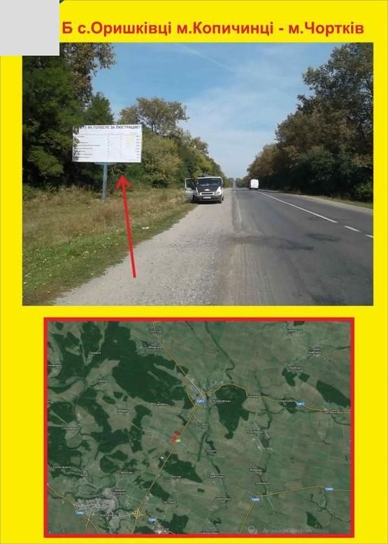 Фото рекламной плоскости по адресу с.Оришківці м.Копичинці  - м