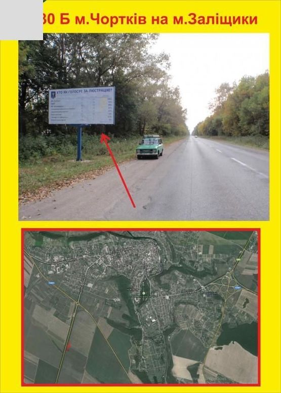 Фото рекламної площини за адресою м.Чортків на м.Заліщики