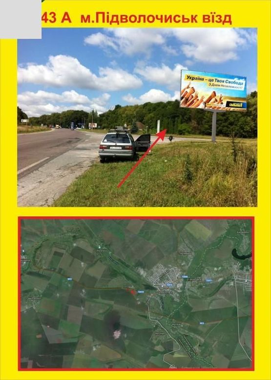 Фото рекламної площини за адресою м.Підволочиськ вїзд