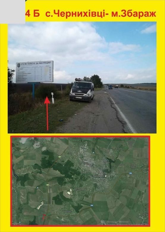 Фото рекламної площини за адресою с.Чернихівці- м.Збараж