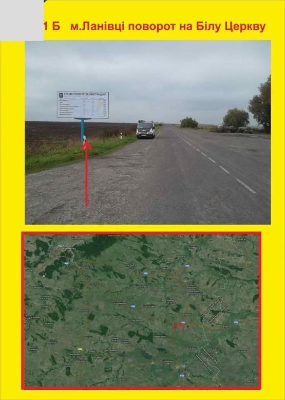 Фото рекламной плоскости по адресу м.Ланівці на Білу Церкву