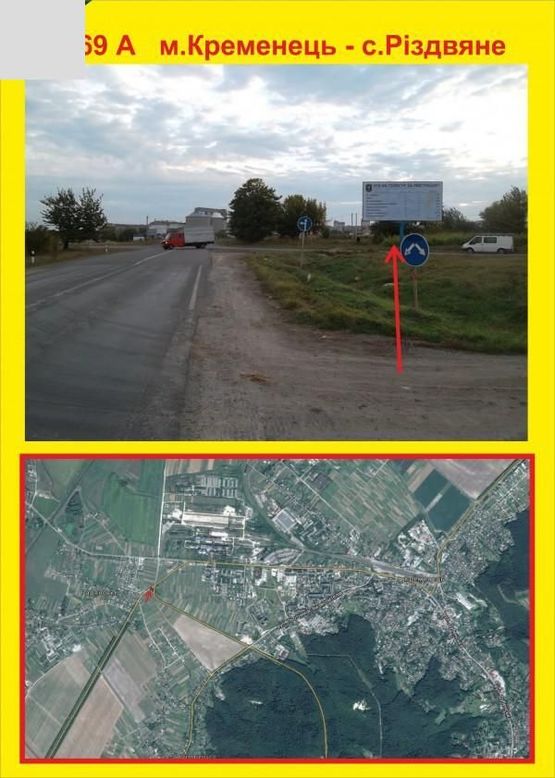 Фото рекламной плоскости по адресу м.Кременець - с.Різдвяне