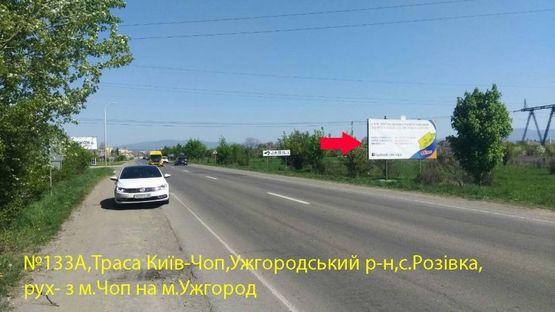 Фото рекламної площини за адресою Автодорога Київ-Чоп, район с.Розівка,АЗС, напрям-Ужгород (2 км)