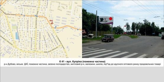 Фото рекламної площини за адресою вул. Купріна (пожежна частина)