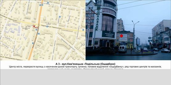Фото рекламної площини за адресою вул.Кам'янецька -Подільська(Ощадбанк)