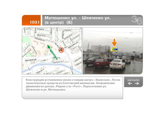 Фото рекламної площини за адресою Матюшенко ул. - Шевченко ул. (в центр)  (Б)