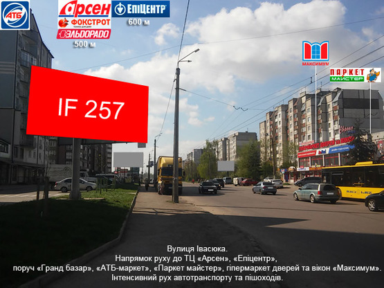 Фото рекламной плоскости по адресу Івасюка - Стуса