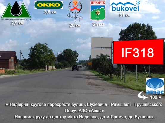 Фото рекламной плоскости по адресу Надвірна