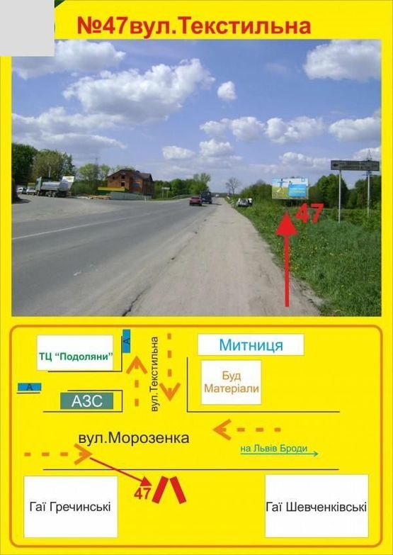 Фото рекламной плоскости по адресу вул.Текстильна