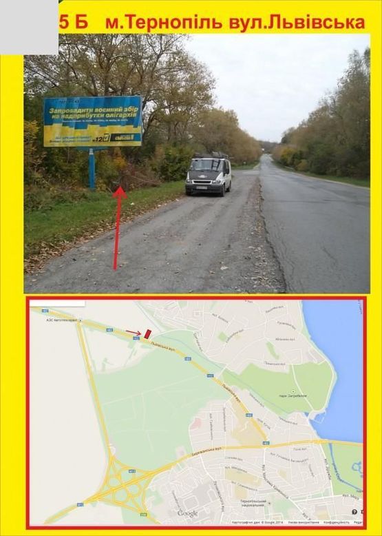 Фото рекламной плоскости по адресу м.Тернопіль - м.Львів ( В"ЇЗД в м.Терн.)